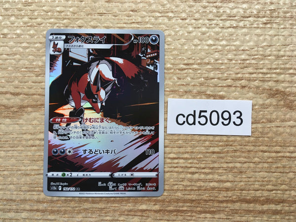 CD5093 Thievul AR s12a 192/172 Pokemon Card TCG Japan