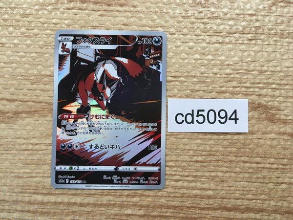 CD5094 Thievul AR s12a 192/172 Pokemon Card TCG Japan