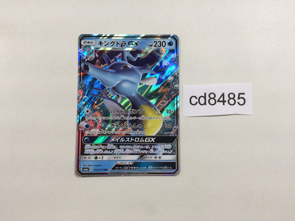 cd8485 Kingdra GX RR SM6a 014/053 Pokemon Card TCG Japan