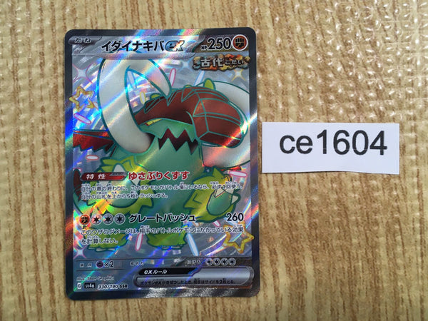 CE1604 Great Tusk ex SSR sv4a 330/190 Pokemon Card TCG Japan