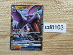 CD8103 Aerodactyl GX RR SM11 045/094 Pokemon Card TCG Japan