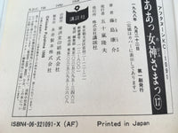 AAA1468 Oh My Goddess! Vol.17 Japanese Manga