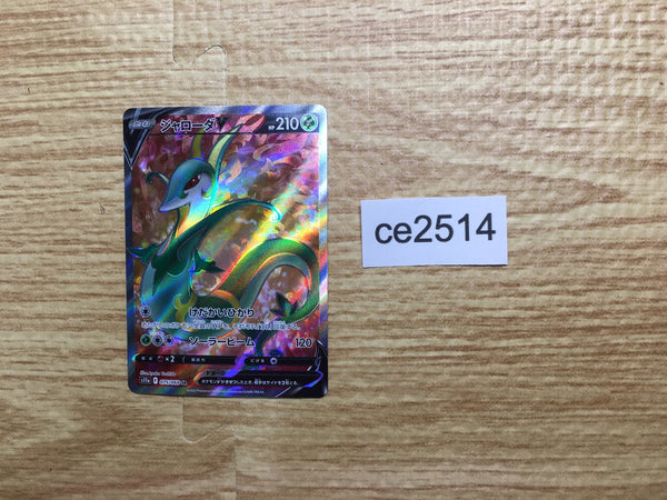 ce2514 Serperior V SR s11a 075/068 Pokemon Card TCG Japan