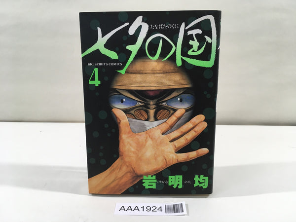 AAA1924 Tanabata no Kuni Vol.4 Japanese Manga