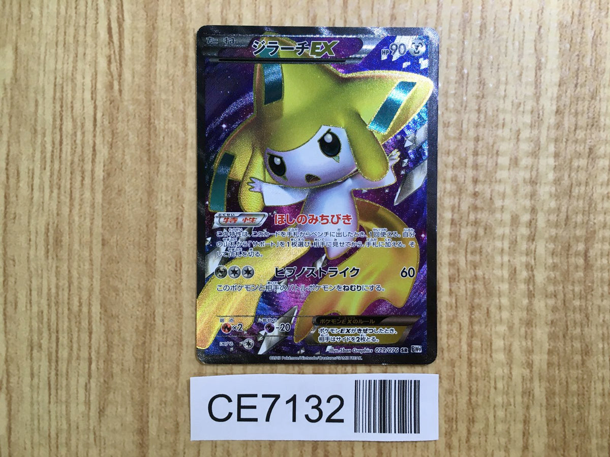 Jirachi EX SR BW9 079/076 Pokemon Card TCG Japan - CE7132 – J4U.co.jp