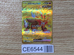 CE6544 Gouging Fire ex UR sv5K 098/071 Pokemon Card TCG Japan