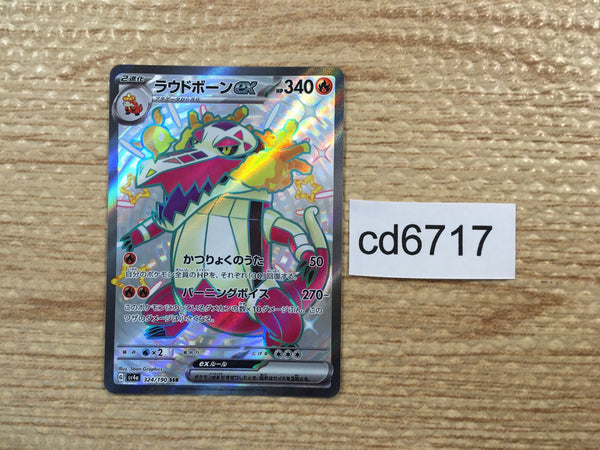 CD6717 Skeledirge ex SSR sv4a 324/190 Pokemon Card TCG Japan