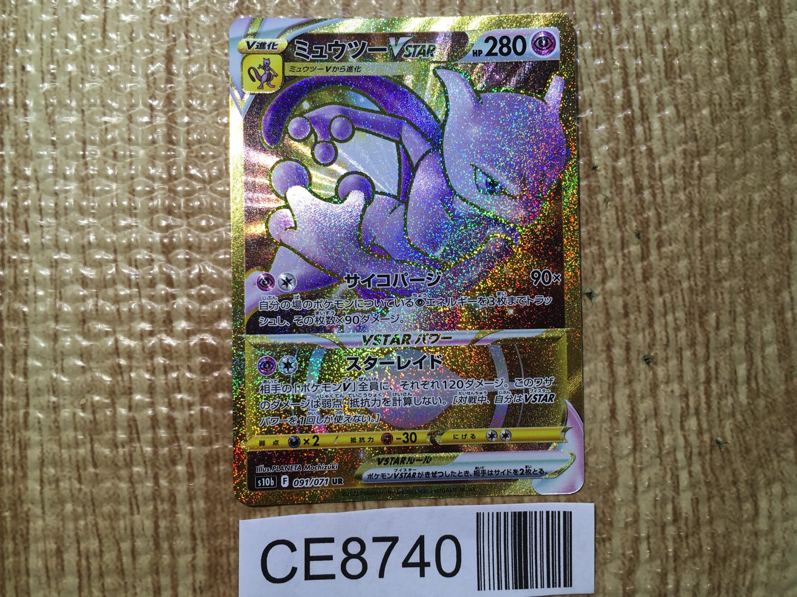 CE8740 Mewtwo VSTAR UR s10b 091/071 Pokemon Card TCG Japan
