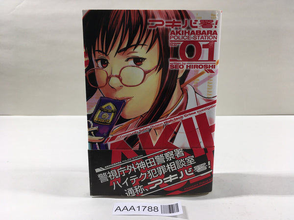 AAA1788 Akiba Police! Vol.1 Japanese Manga
