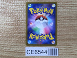 CE6544 Gouging Fire ex UR sv5K 098/071 Pokemon Card TCG Japan