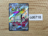 CD6718 Skeledirge ex SSR sv4a 324/190 Pokemon Card TCG Japan