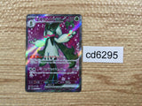 CD6295 Meowscarada ex SR SV1a 086/073 Pokemon Card TCG Japan