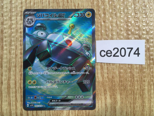 CE2074 Magnezone ex SR SV1V 093/078 Pokemon Card TCG Japan