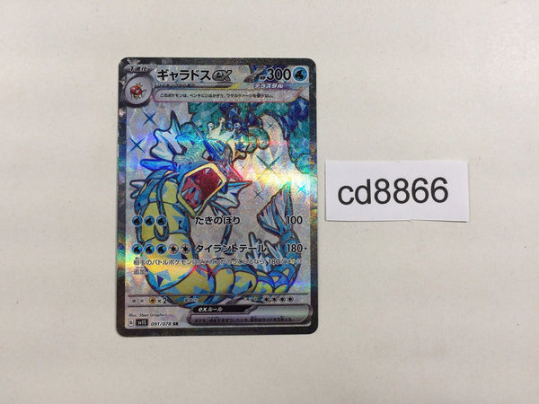 CD8866 Gyarados ex SR SV1S 091/078 Pokemon Card TCG Japan