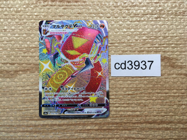 CD3937 Centiskorch VMAX SSR S4a 310/190 Pokemon Card TCG Japan