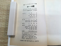 AAA1178 Ruidan Japanese Manga
