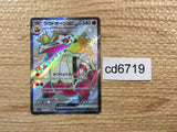 CD6719 Skeledirge ex SSR sv4a 324/190 Pokemon Card TCG Japan