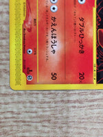 CE8943 Charmeleon - E1 011/029 Pokemon Card TCG Japan