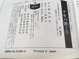AAA1788 Akiba Police! Vol.1 Japanese Manga