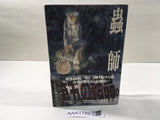 AAA1789 Mushishi Vol.5 Japanese Manga