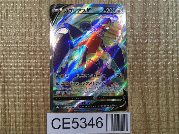 CE5346 Garchomp V SR s9a 079/067 Pokemon Card TCG Japan