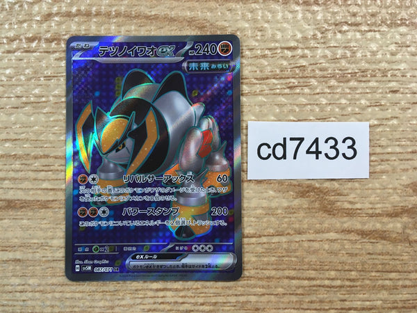 CD7433 Iron Boulder ex SR sv5M 087/071 Pokemon Card TCG Japan
