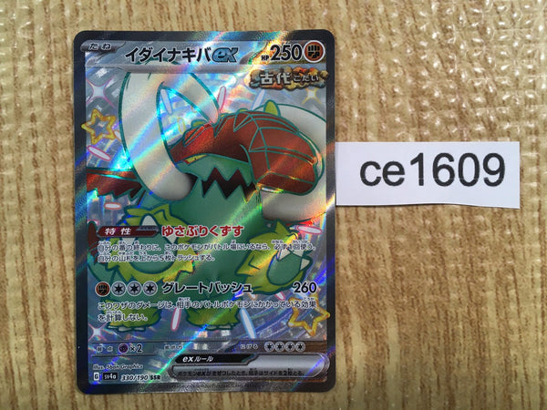 CE1609 Great Tusk ex SSR sv4a 330/190 Pokemon Card TCG Japan