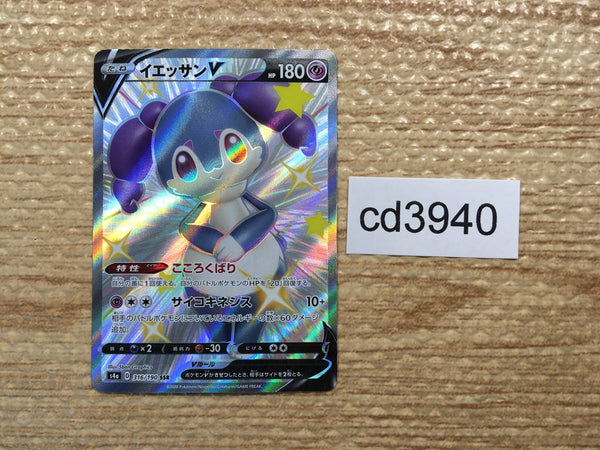 CD3940 Indeedee V SSR S4a 316/190 Pokemon Card TCG Japan