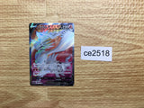 CE2518 Reshiram V SR s11a 076/068 Pokemon Card TCG Japan
