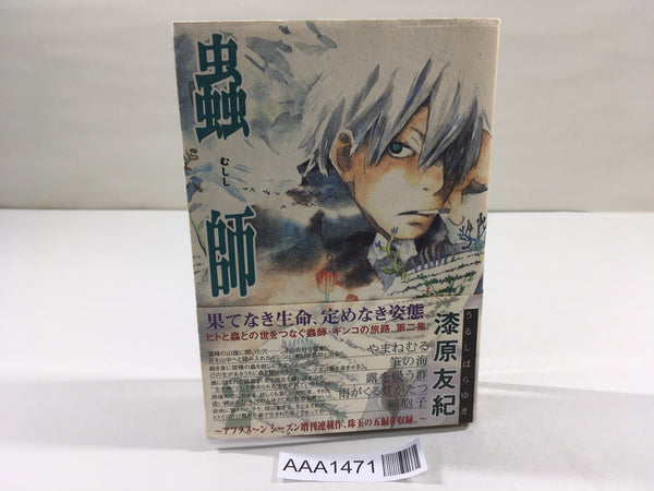 AAA1471 Mushishi Vol.2 Japanese Manga