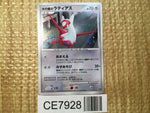 CE7928 Latias - DP10th Latias Pokemon Card TCG Japan