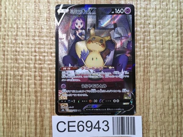 CE6943 Mimikyu V CSR s8b 233/184 Pokemon Card TCG Japan