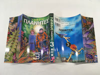 AAA1926 Planetes Vol.3 Japanese Manga