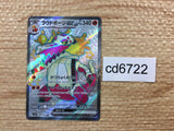CD6722 Skeledirge ex SSR sv4a 324/190 Pokemon Card TCG Japan