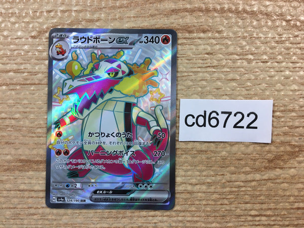 CD6722 Skeledirge ex SSR sv4a 324/190 Pokemon Card TCG Japan