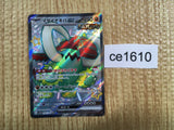 CE1610 Great Tusk ex SSR sv4a 330/190 Pokemon Card TCG Japan