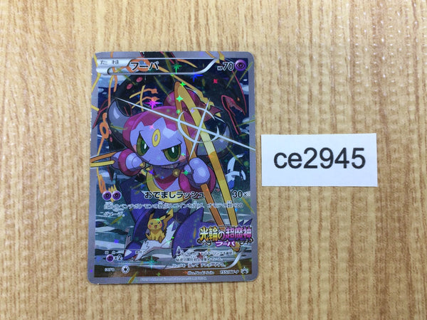 CE2945 Hoopa - PROMO 155/xy-p Pokemon Card TCG Japan