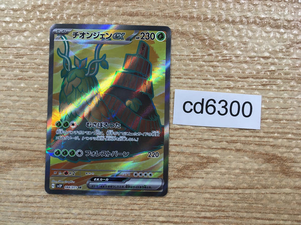 CD6300 Wo-Chien ex SR SV2P 084/071 Pokemon Card TCG Japan
