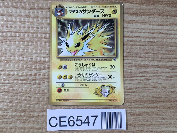 CE6547 Lt. Surge's Jolteon - OPG-2KM 135 Pokemon Card TCG Japan