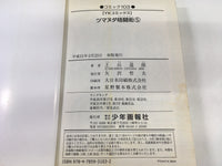 AAA2093 Tsumanuda Fight Town Vol.5 Japanese Manga
