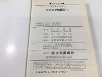 AAA1790 Tsumanuda Fight Town Vol.1 Japanese Manga