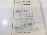 AAA1790 Tsumanuda Fight Town Vol.1 Japanese Manga
