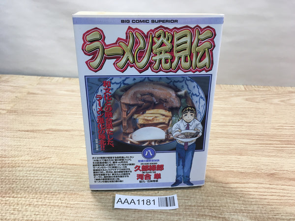 AAA1181 Ramen Discovery Legend Vol.8 Japanese Manga