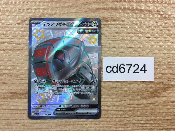 CD6724 Iron Treads ex SSR sv4a 333/190 Pokemon Card TCG Japan