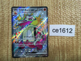 CE1612 Skeledirge ex SSR sv4a 324/190 Pokemon Card TCG Japan