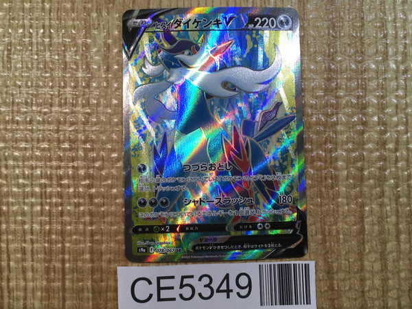 CE5349 Hisuian Samurott V SR s9a 078/067 Pokemon Card TCG Japan