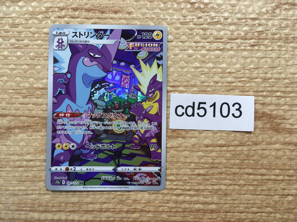 CD5103 Toxtricity AR s12a 181/172 Pokemon Card TCG Japan