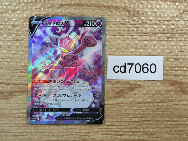 CD7060 Enamorus V SR s10a 080/071 Pokemon Card TCG Japan