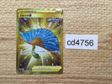 CD4756 Fan of Waves UR S5a 094/070 Pokemon Card TCG Japan