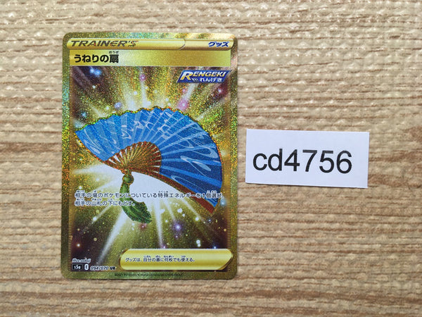 CD4756 Fan of Waves UR S5a 094/070 Pokemon Card TCG Japan